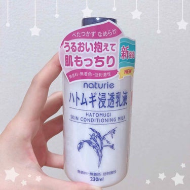 
今回紹介するのは、あの有名なハトムギ化粧水と同じラインの乳液‼️

『ナチュリエ ハトムギ浸透乳液』 です！

こちらの商品ご縁があってＬｉｐｓさんを通してイミュさんからのプレゼント当選品になります！