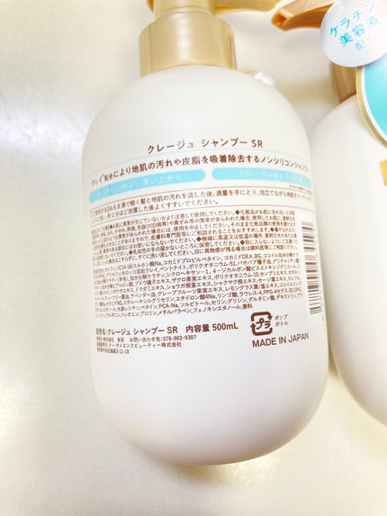 シャンプー/トリートメント SR/CLAYGE/市販シャンプーを使ったクチコミ(2枚目)