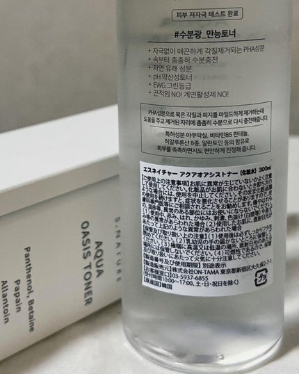 AQUA oasis toner/S.NATURE/化粧水を使ったクチコミ(5枚目)