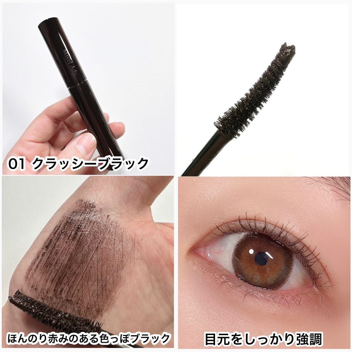 ミゼルエディ カールアップマスカラ/ミゼルエディ/マスカラを使ったクチコミ(4枚目)