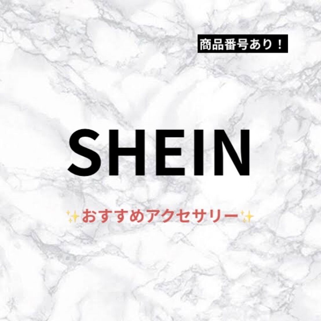 SHEIN購入品/SHEIN/その他を使ったクチコミ（1枚目）