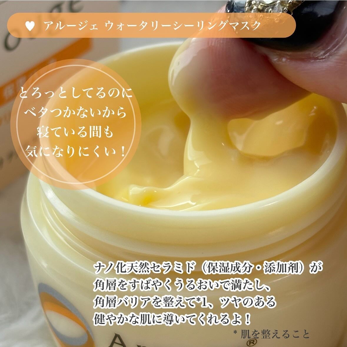 ウォータリーシーリングマスク/アルージェ/フェイスクリームを使ったクチコミ(3枚目)