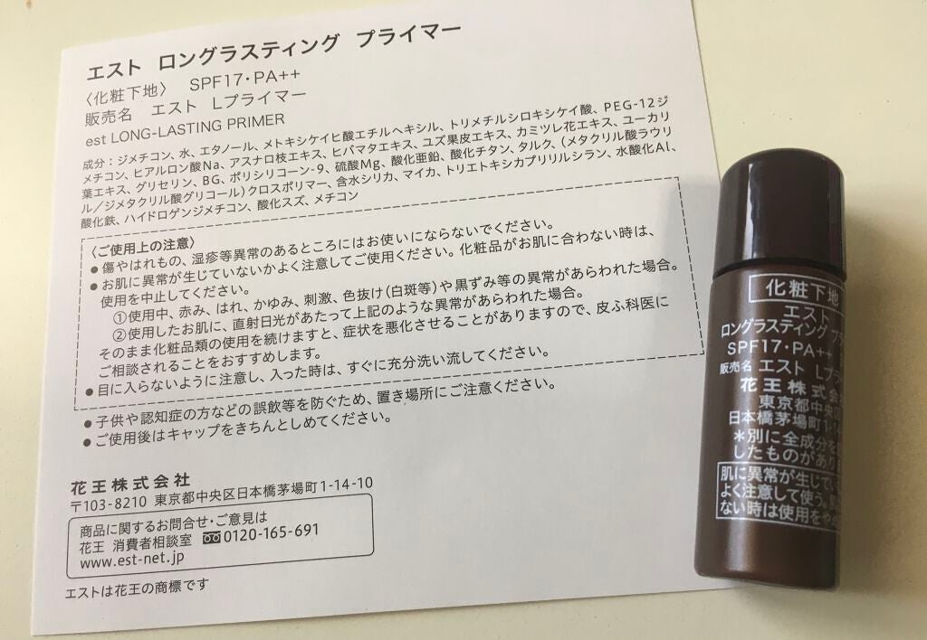 ロングラスティング プライマー/est/化粧下地を使ったクチコミ(1枚目)