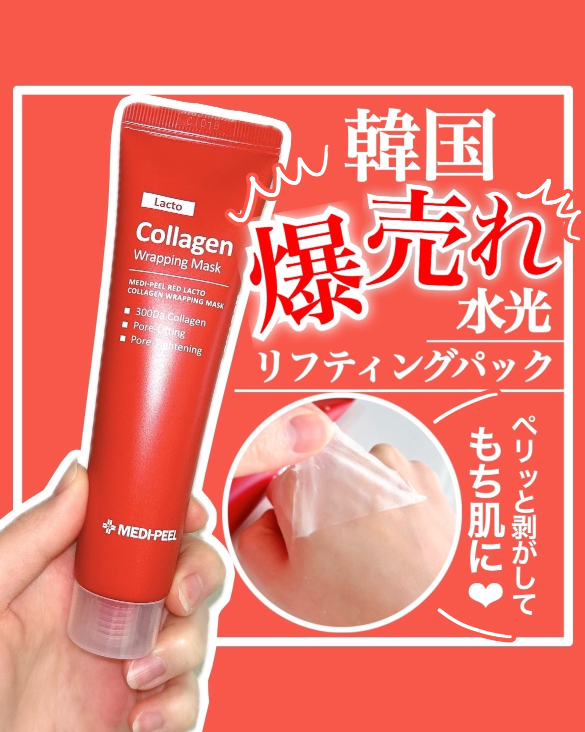 コラーゲン ラッピングマスク/MEDIPEEL/シートマスク・パックを使ったクチコミ（1枚目）