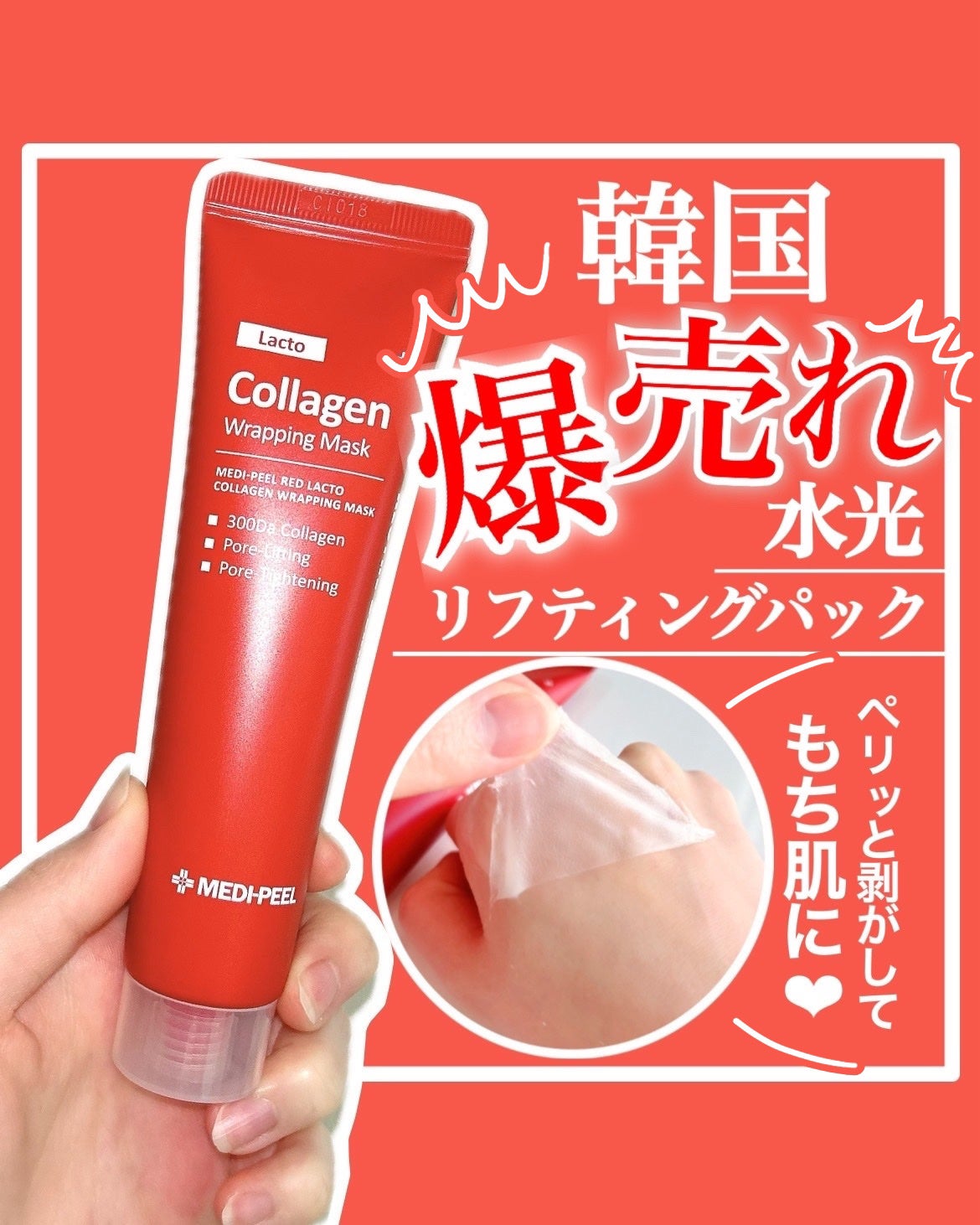 コラーゲン ラッピングマスク/MEDIPEEL/シートマスク・パックを使ったクチコミ(1枚目)