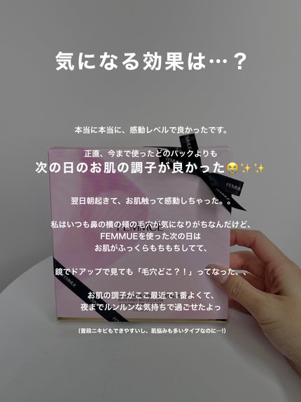 あいり on LIPS 「【まじで毛穴消えた】FEMMUE感動パックセット2023🎄🎁こ..」(2枚目)
