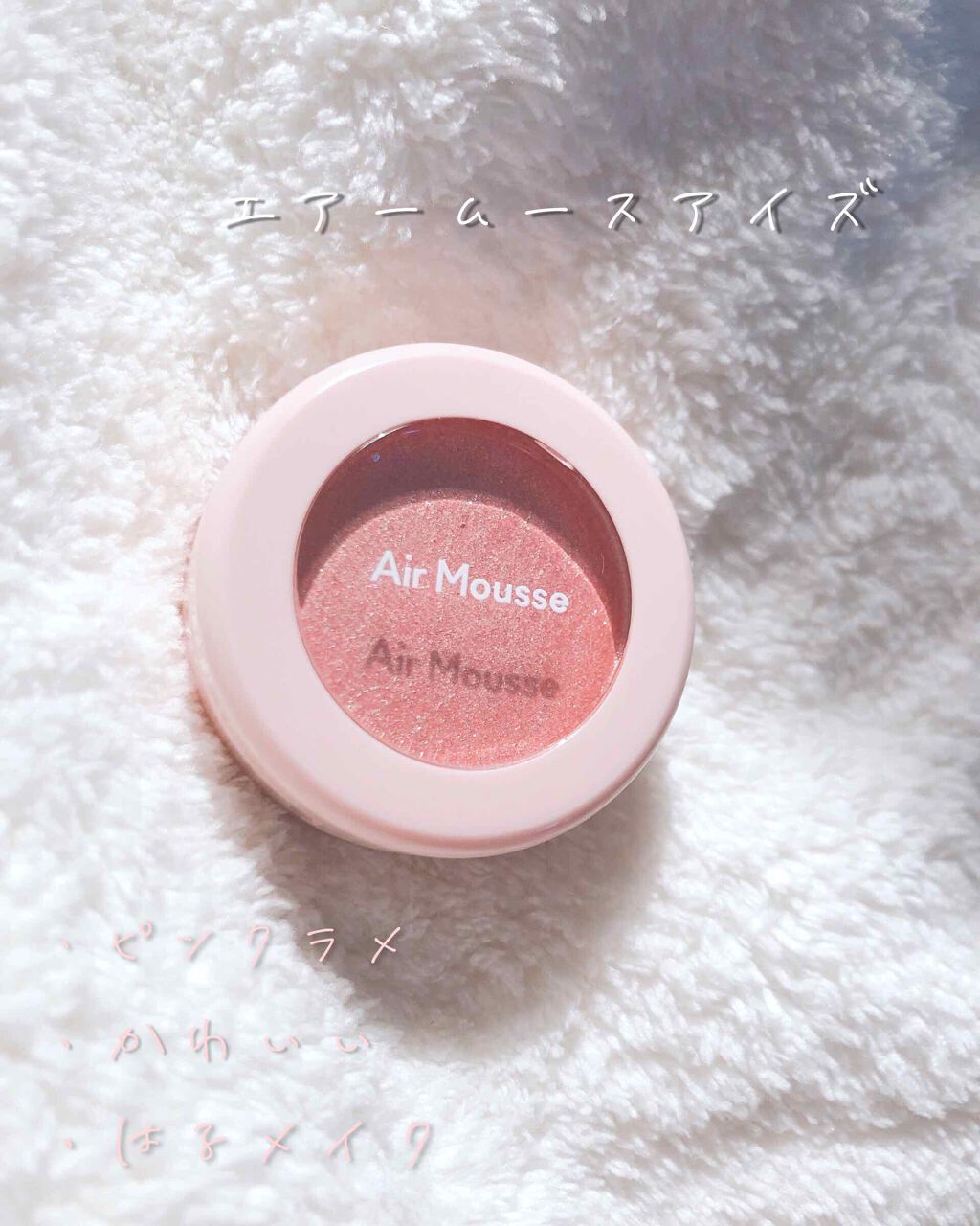 ピクニック エアームースアイズ/ETUDE/ジェル・クリームアイシャドウを使ったクチコミ(1枚目)