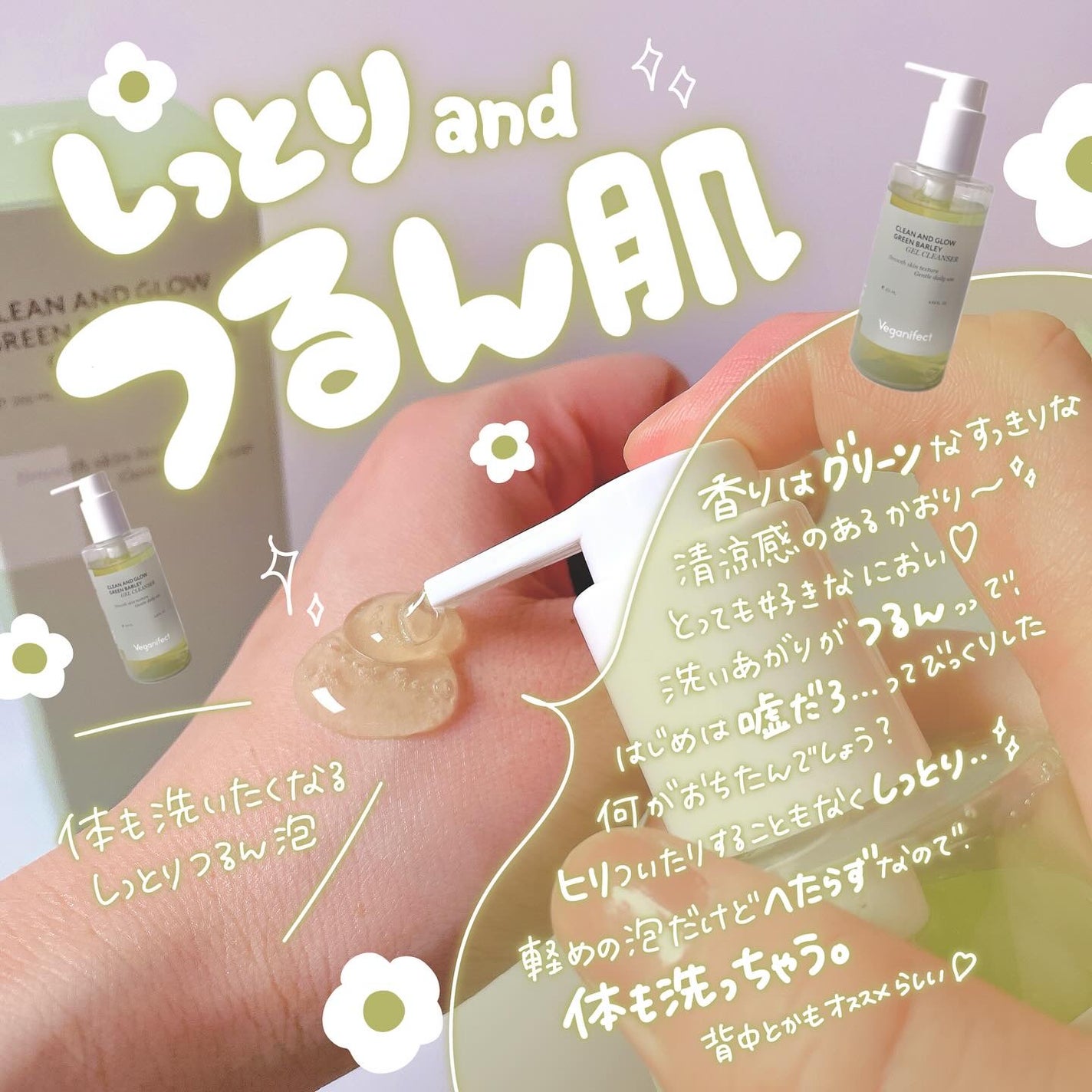 青麦クレンジングジェル /Veganifect/クレンジングジェルを使ったクチコミ(2枚目)