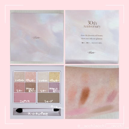 30th グラマラス レイヤード パレット/Visée/マルチパレットを使ったクチコミ(2枚目)