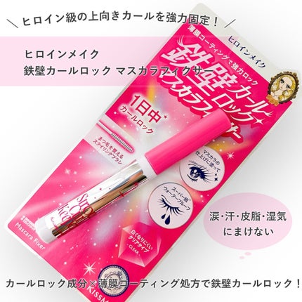 ストロング カールキーパー WP/ヒロインメイク/マスカラトップコートを使ったクチコミ(1枚目)