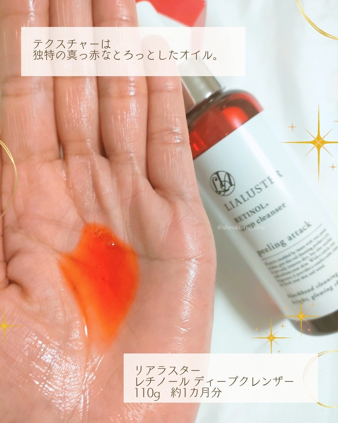 レチノールディープクレンザー/LIALUSTER/その他洗顔料を使ったクチコミ(2枚目)