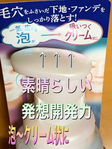 泡クリームメイク落とし/ビオレ/クレンジングクリームを使ったクチコミ（2枚目）