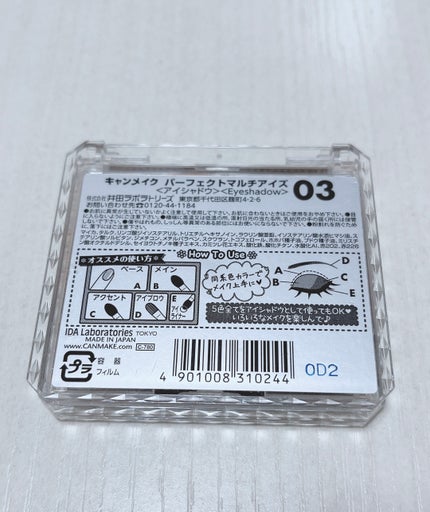 パーフェクトマルチアイズ/キャンメイク/アイシャドウパレットを使ったクチコミ(4枚目)
