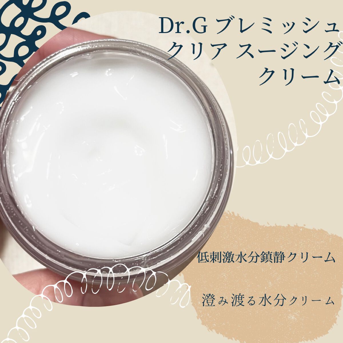 レッドブレミッシュ クリアスージングクリーム/Dr.G/フェイスクリームを使ったクチコミ(2枚目)