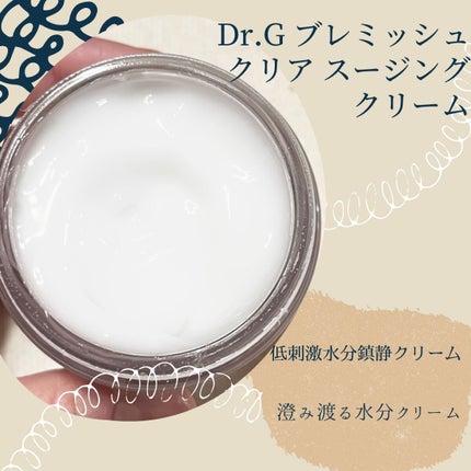 レッドブレミッシュ クリアスージングクリーム/Dr.G/フェイスクリームを使ったクチコミ(2枚目)