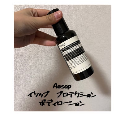 Aesop イソップ  プロテクションボディローションのクチコミ「Aesop
イソップ  プロテクションボディローション




【使った商品】
Aesopイソ.....」（1枚目）