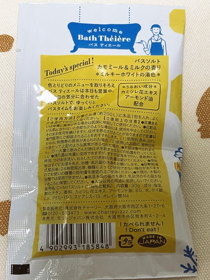 バスティエール バスソルト/DAISO/無機塩系入浴剤を使ったクチコミ(2枚目)