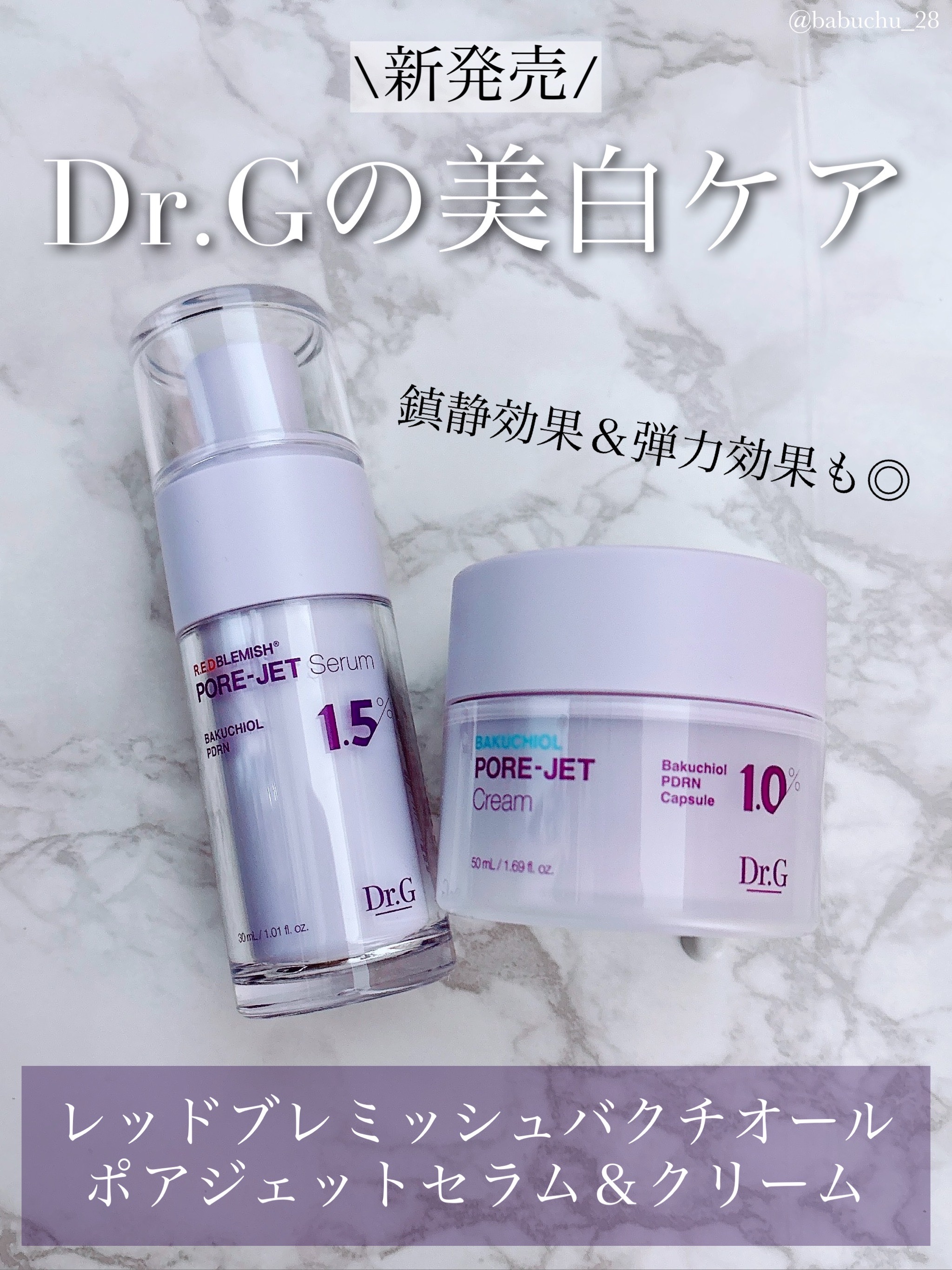 バクチオールポアジェットセラム/Dr.G/美容液を使ったクチコミ（1枚目）