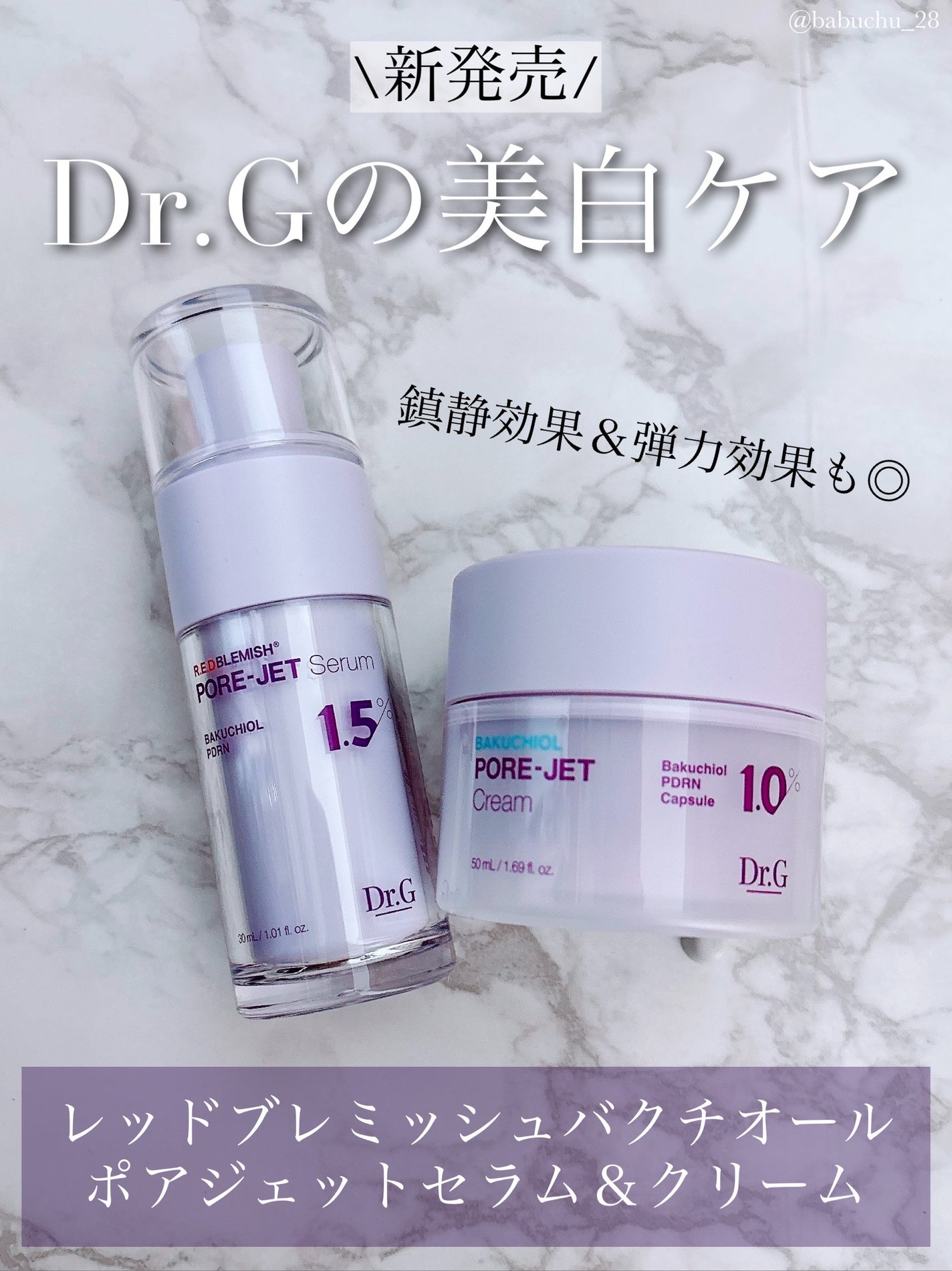 バクチオールポアジェットセラム/Dr.G/美容液を使ったクチコミ(1枚目)