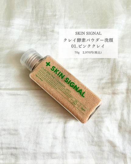 ピンククレイ酵素クレンザー/SKIN SIGNAL/洗顔パウダーを使ったクチコミ(2枚目)