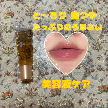 MAJOLICA MAJORCA ハニーポンプ リップエッセンスのクチコミ「🍯MAJOLICA MAJORCA ハニーポンプリップエッセンス🍯

昔からずっと愛用していて.....」（2枚目）