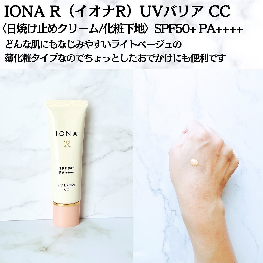 UV バリア/イオナR (イオナアール)/日焼け止めクリームを使ったクチコミ(5枚目)