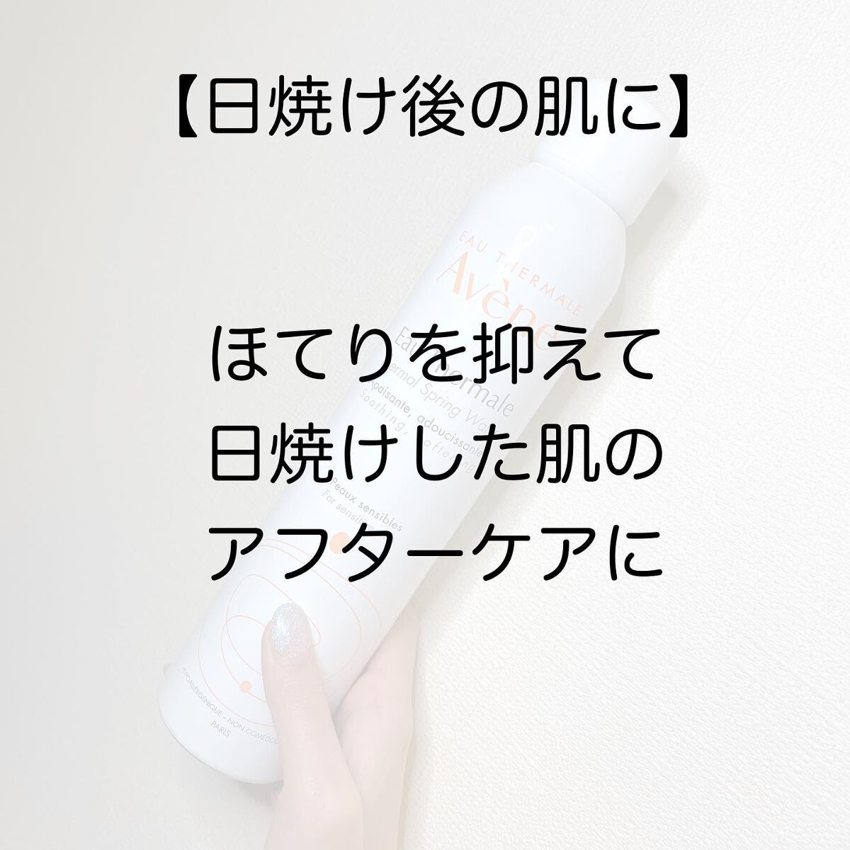 ウオーター/アベンヌ/ミスト状化粧水を使ったクチコミ(8枚目)