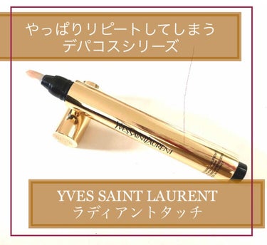 ラディアント タッチ No.1 ルミナスピンク/YVES SAINT LAURENT BEAUTE/リキッドコンシーラーを使ったクチコミ（1枚目）