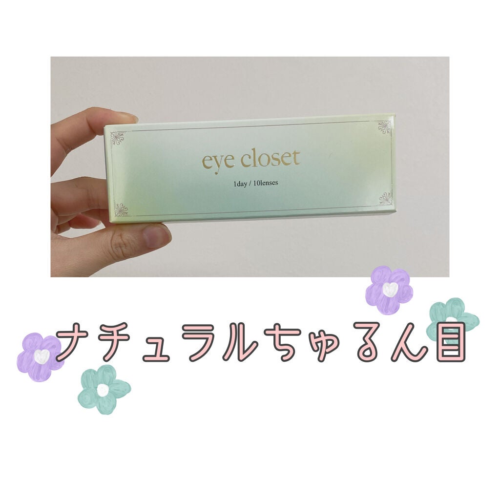 eye closet 1DAY/EYE CLOSET/ワンデー(1DAY)カラコンを使ったクチコミ(1枚目)