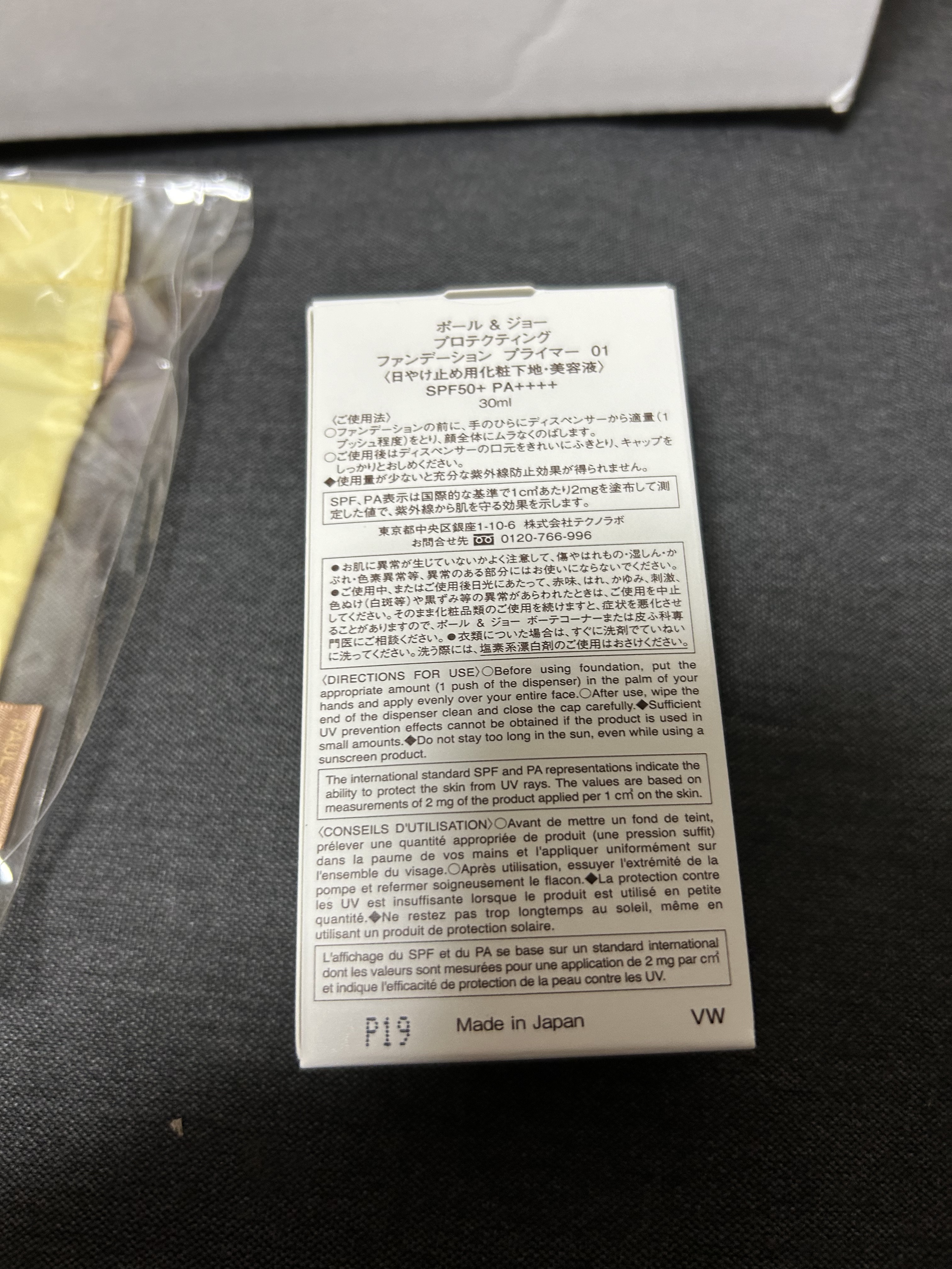 プロテクティング ファンデーション プライマー		/PAUL & JOE BEAUTE/化粧下地を使ったクチコミ（2枚目）