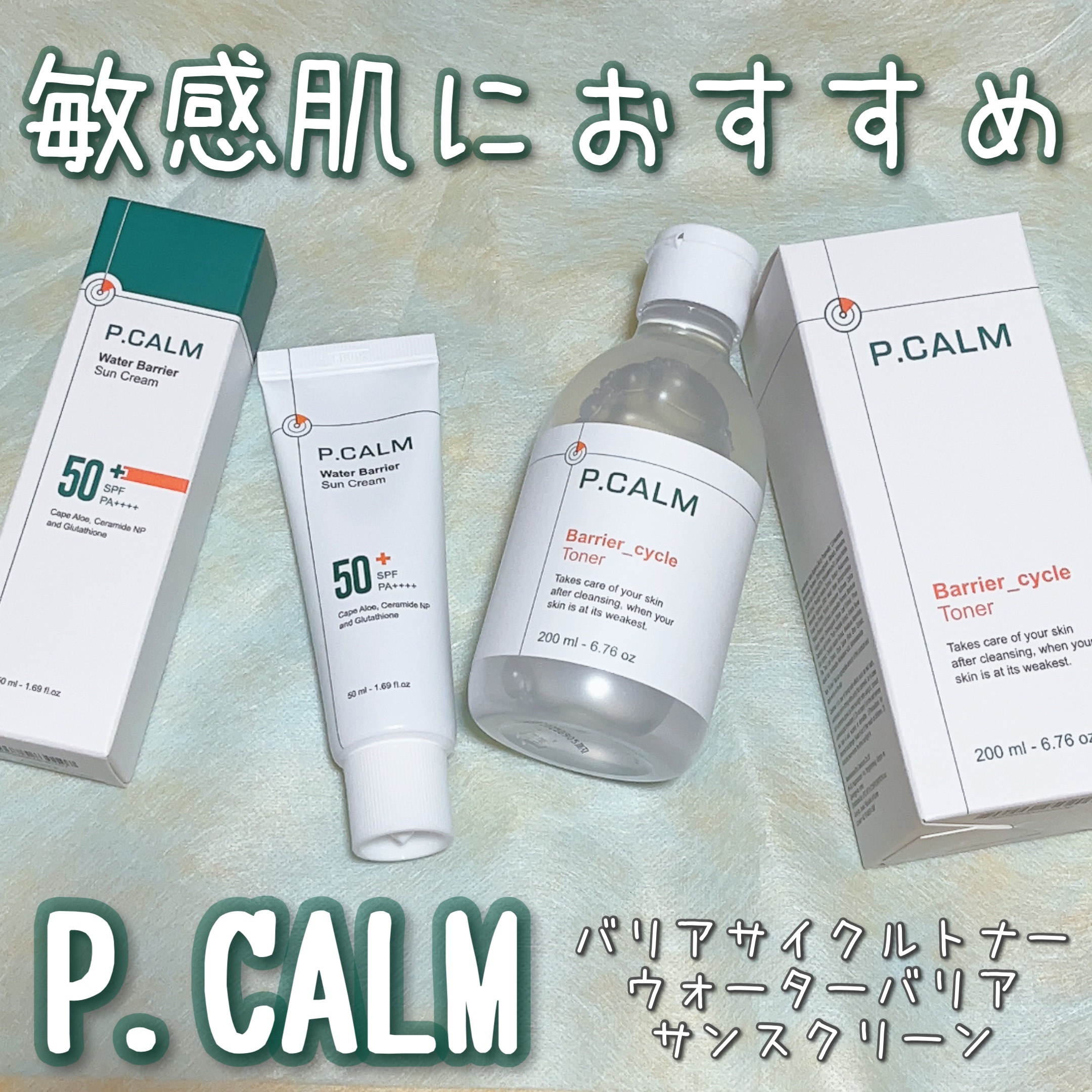 バリアサイクルトナー/P.CALM/化粧水を使ったクチコミ（1枚目）