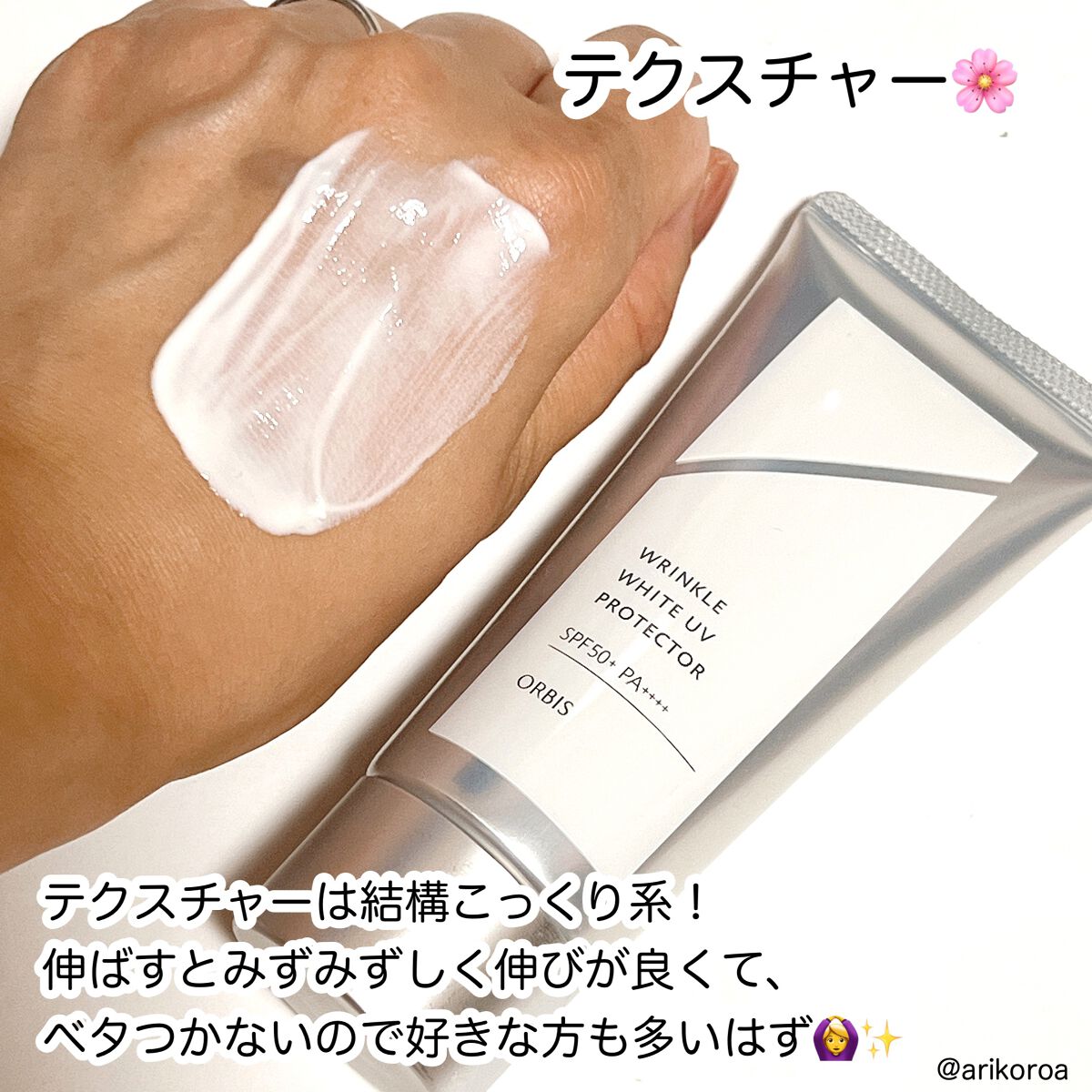 オルビス リンクルホワイト UVプロテクター/オルビス/日焼け止めクリームを使ったクチコミ（3枚目）