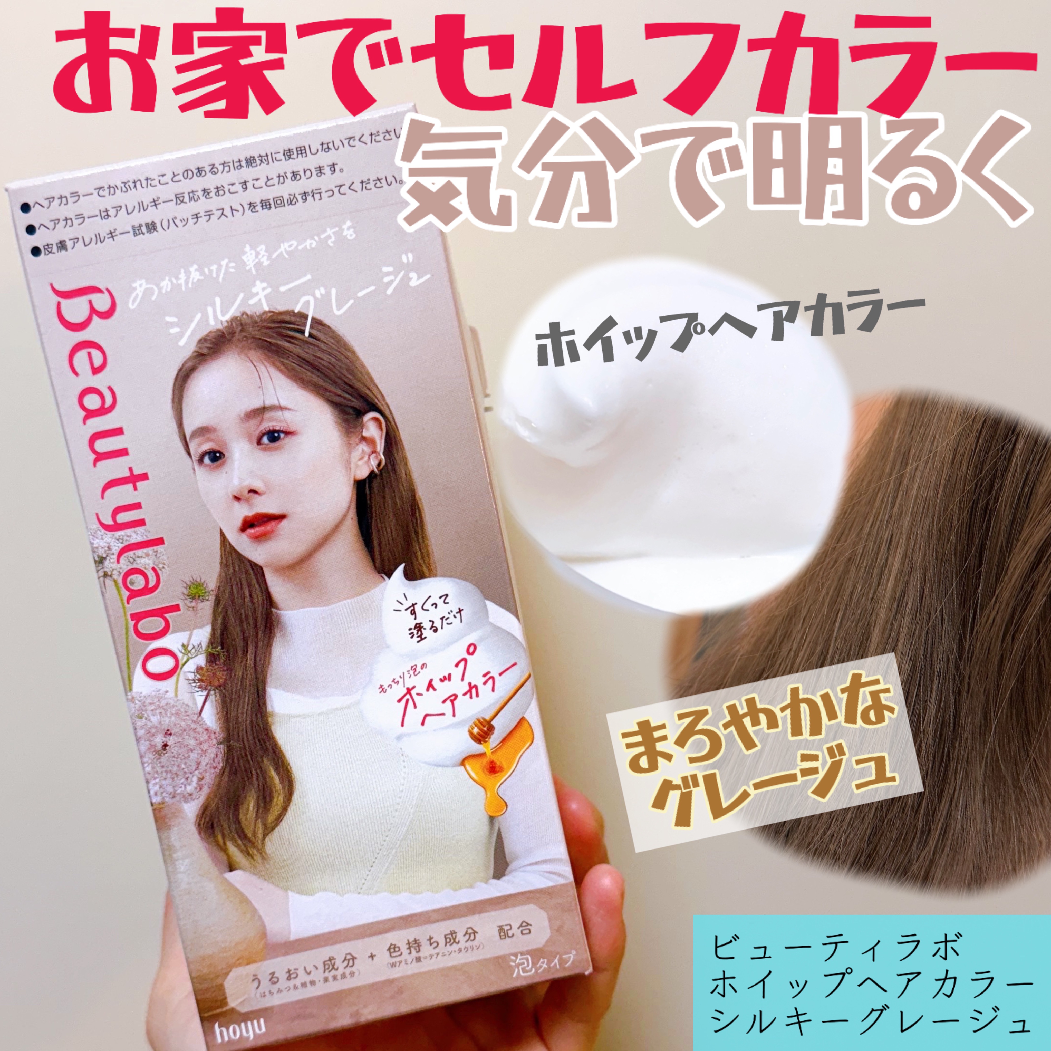 ホイップヘアカラー/ビューティラボ/ヘアカラーを使ったクチコミ（1枚目）