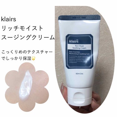 リッチモイストスージングクリーム(80ml)/Klairs/フェイスクリームを使ったクチコミ（1枚目）