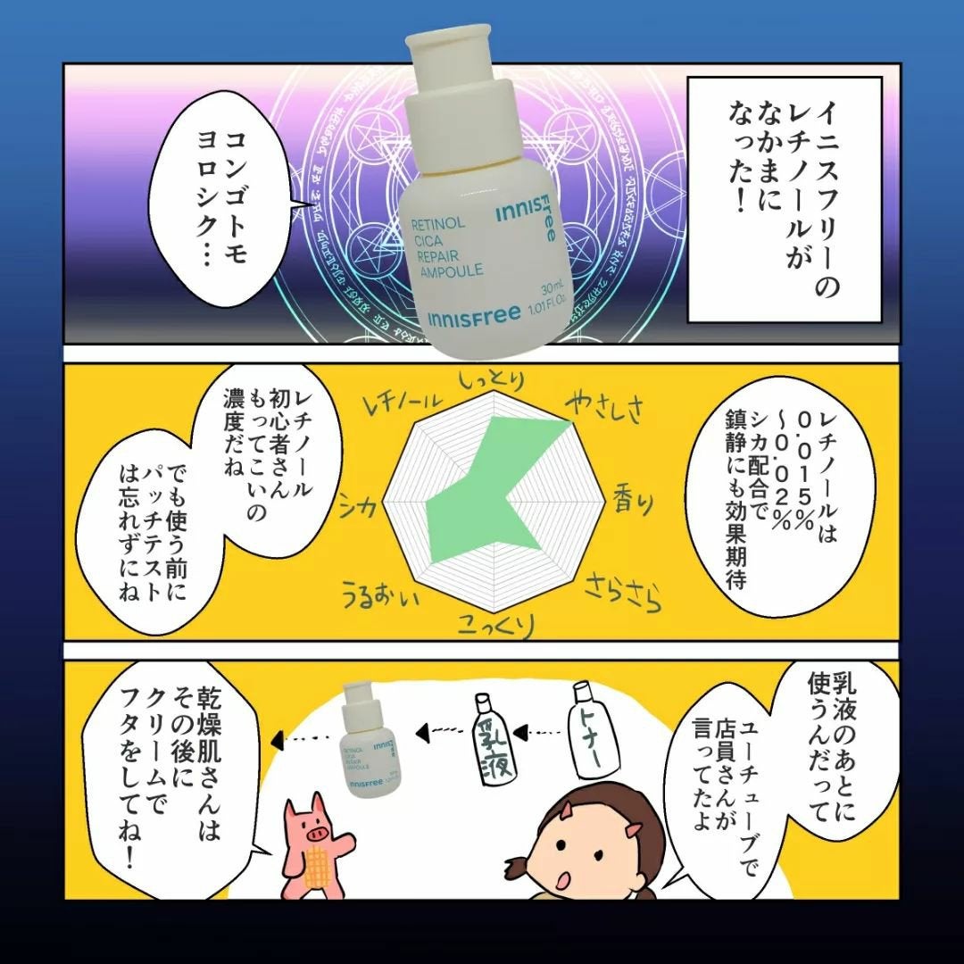レチノール シカ リペア セラム/innisfree/美容液を使ったクチコミ(3枚目)