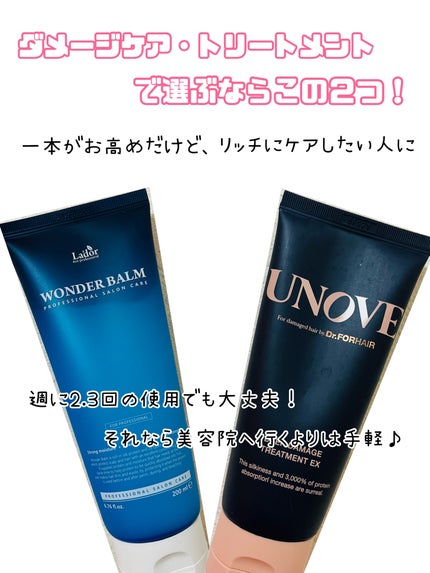 WONDER BALM/La'dor/洗い流すヘアトリートメントを使ったクチコミ(4枚目)