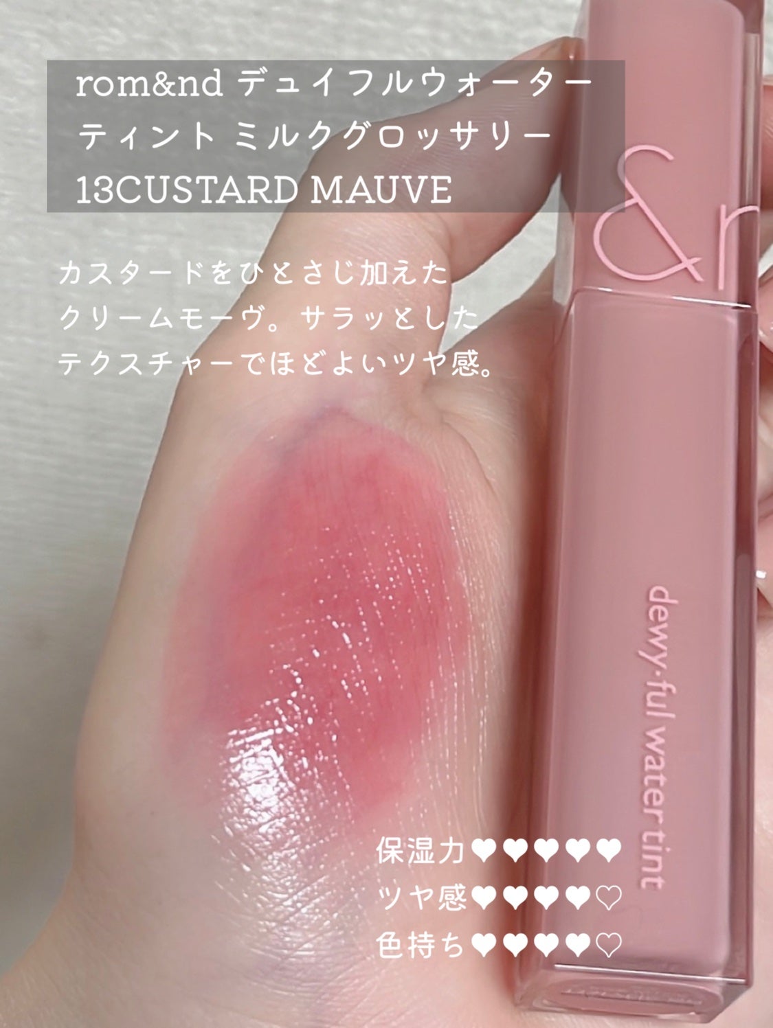 ジューシーラスティングティント/rom&nd/リップティントを使ったクチコミ(6枚目)