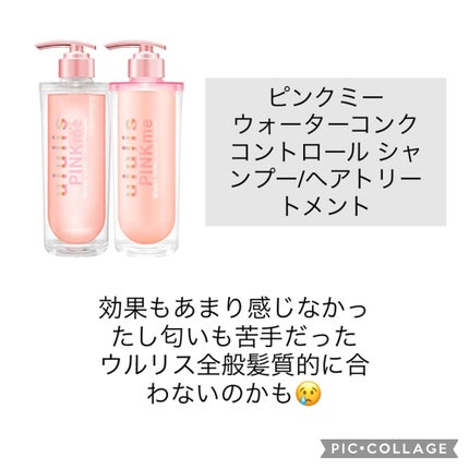 ウォーターコンク モイストシャンプー/ヘアトリートメント/ululis/市販シャンプーを使ったクチコミ(5枚目)