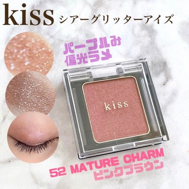  シアー グリッターアイズ 52 マチュアチャーム(MATURE CHARM)/KiSS/パウダーアイシャドウを使ったクチコミ（1枚目）