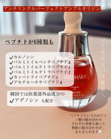 アンチリンクルエフェクトアンプルオリジン/MIGUHARA/美容液を使ったクチコミ(3枚目)