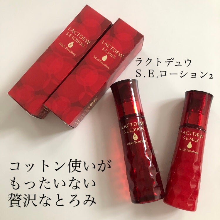 S.E.ミルク /ラクトデュウ/乳液を使ったクチコミ(1枚目)