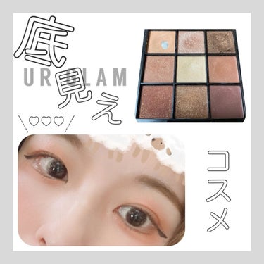 
▽URGLAM ブルーミングアイカラーパレット01▽

私の涙袋はこれでできてます！！

本当にこのパレットは100円には見えないです…

安いから使っている訳ではなく、質が良いので毎日使ってます✨
