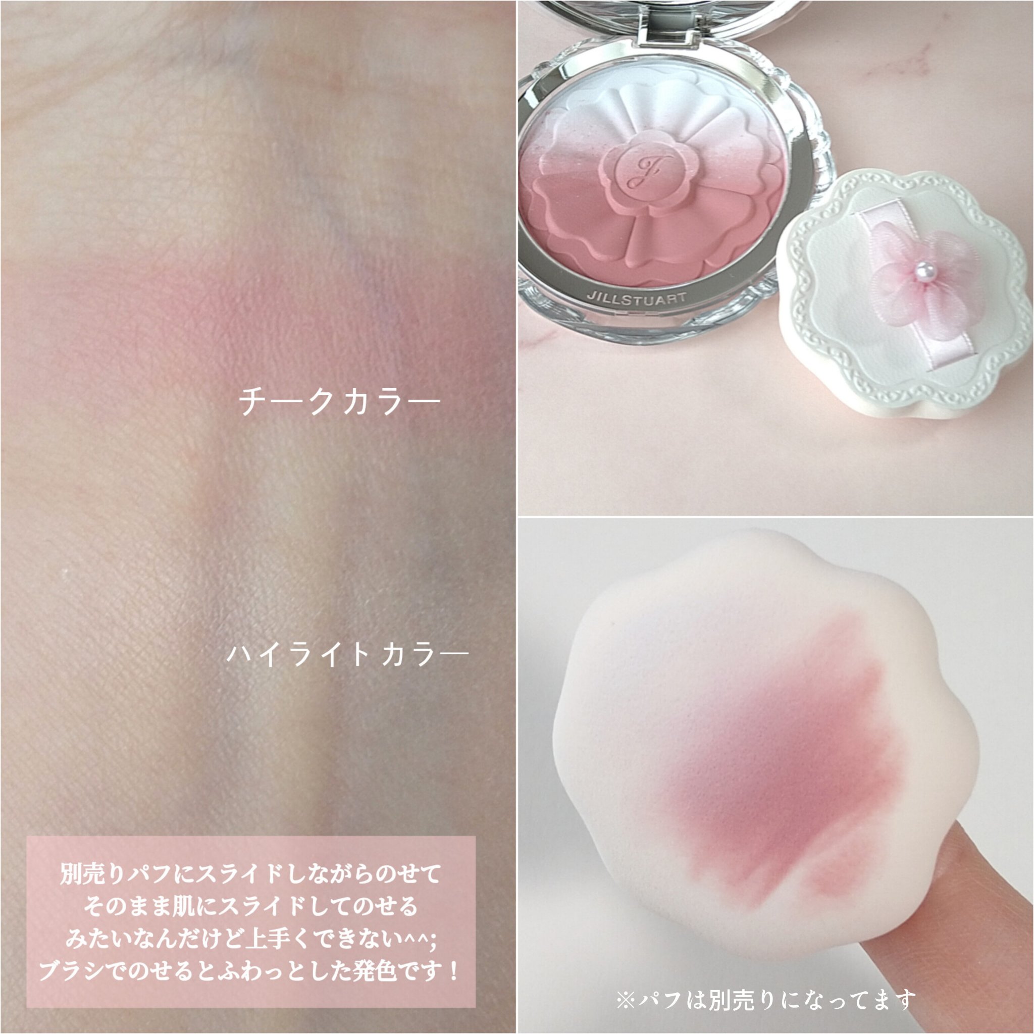 フラワークチュール メイクアップパフ/JILL STUART/パフ・スポンジを使ったクチコミ（3枚目）