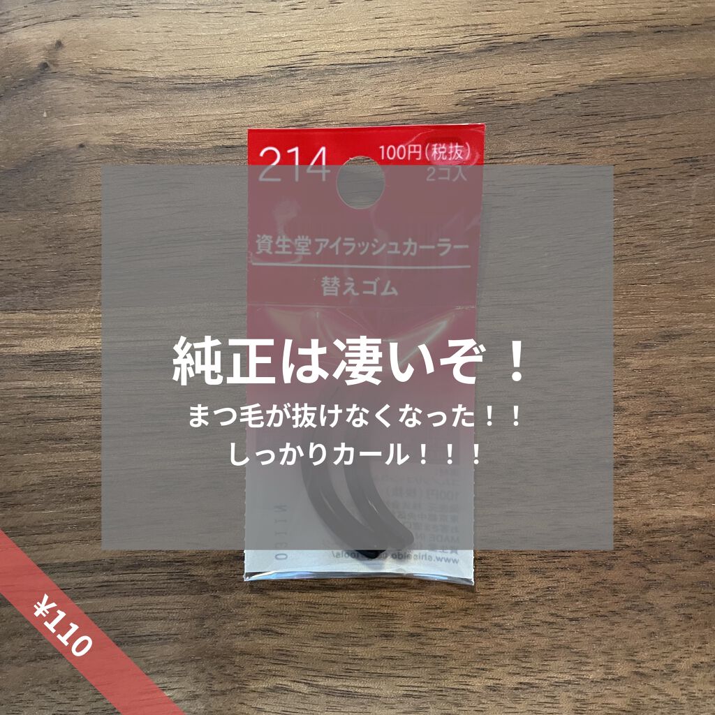 エッジフリー アイラッシュカーラー/マキアージュ/ビューラーを使ったクチコミ（1枚目）