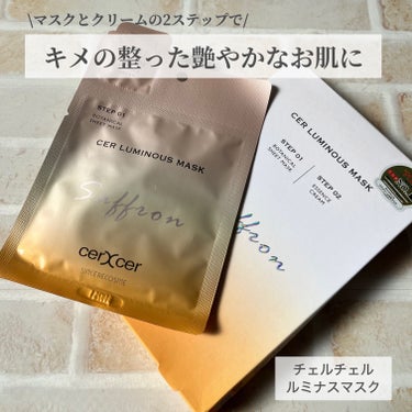 \マスクとクリームの2ステップで/
キメの整った艶やかなお肌に

チェルチェル　ルミナスマスク
⁡

2ステップでしっかりケアできちゃうシートマスクのご紹介✨

参考になれば、❤️&📎もしていただけると