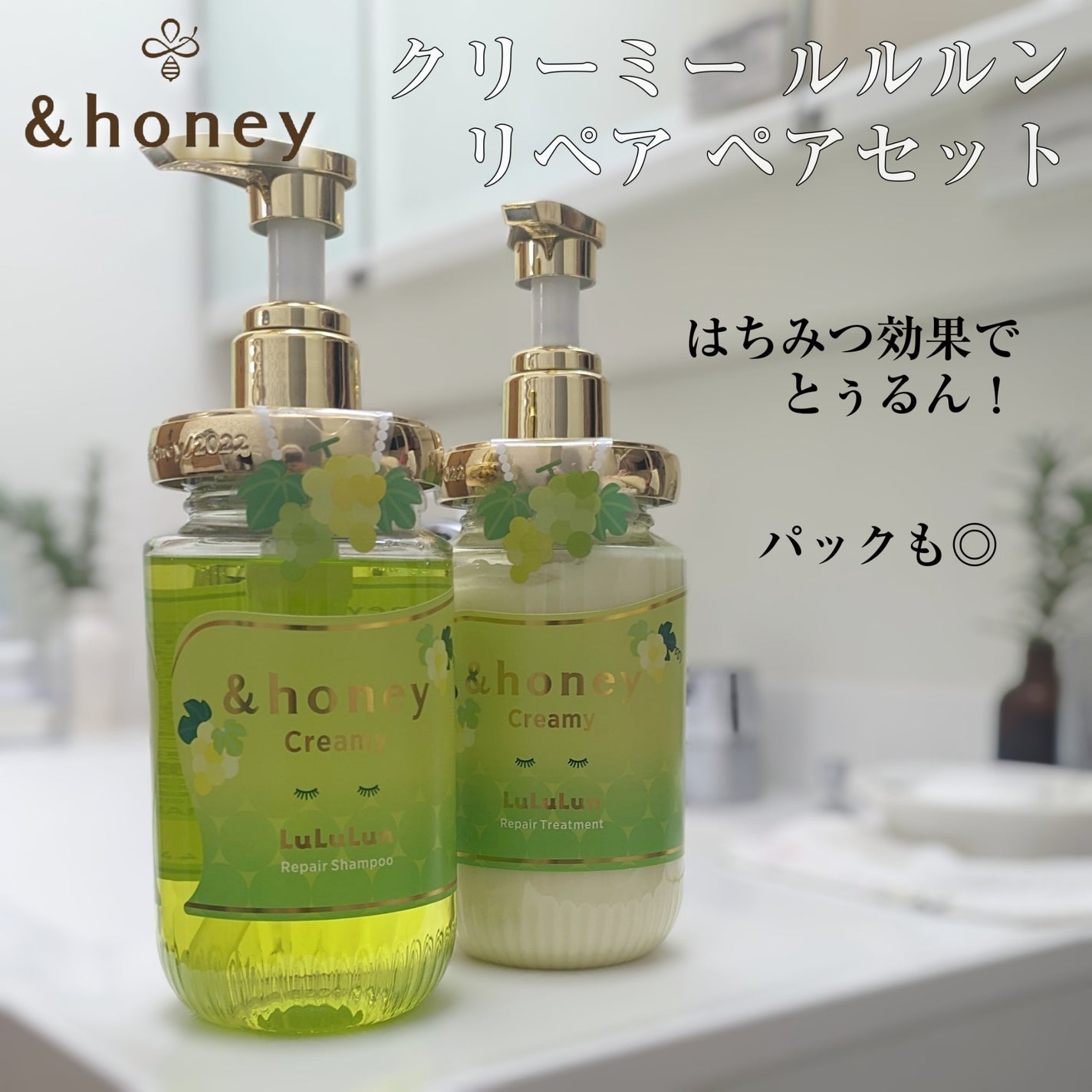 アンドハニー クリーミー ルルルン リペア ペアセット/&honey/シャンプー・コンディショナーを使ったクチコミ(1枚目)
