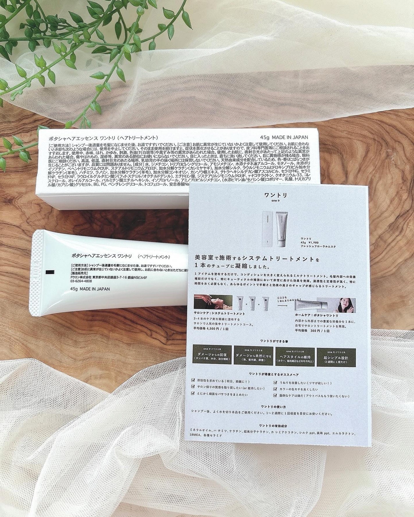 ワントリ/POTACIA/洗い流すヘアトリートメントを使ったクチコミ(6枚目)