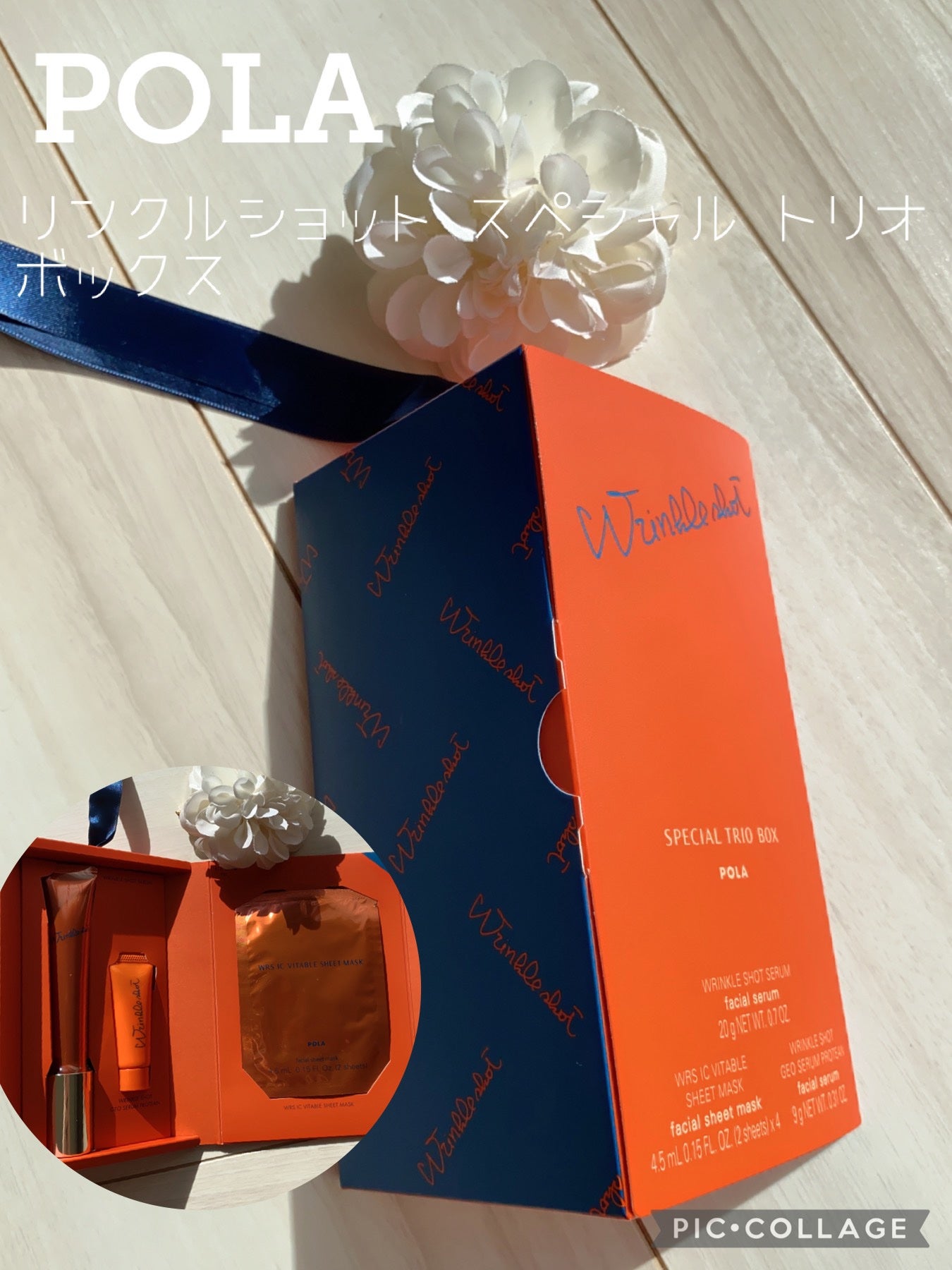 リンクルショット スペシャル トリオ ボックス/リンクルショット/スキンケアキットを使ったクチコミ(1枚目)