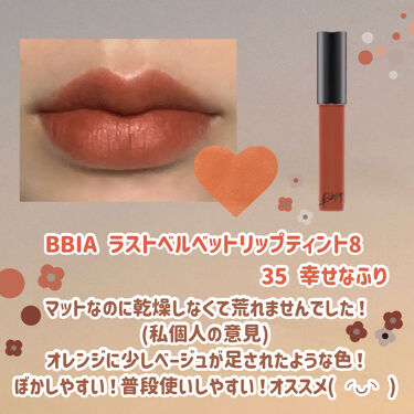 ラストベルベットリップティント iaを使った口コミ イエベさん必見 プチプラからデパコスまで By 采ｶ Lips
