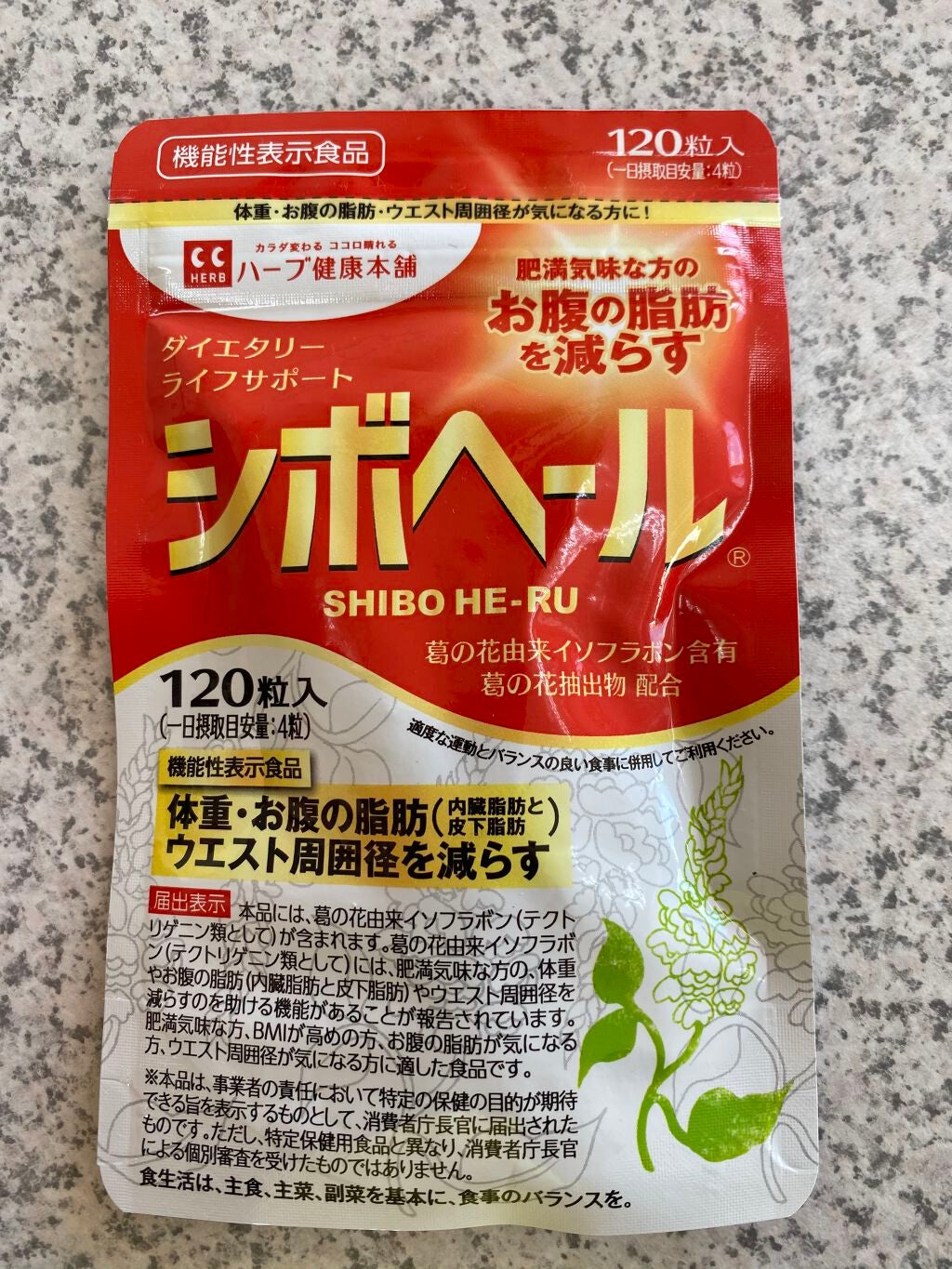 シボヘール/ハーブ健康本舗/健康サプリメントを使ったクチコミ(1枚目)